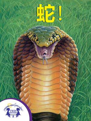 cover image of 蛇